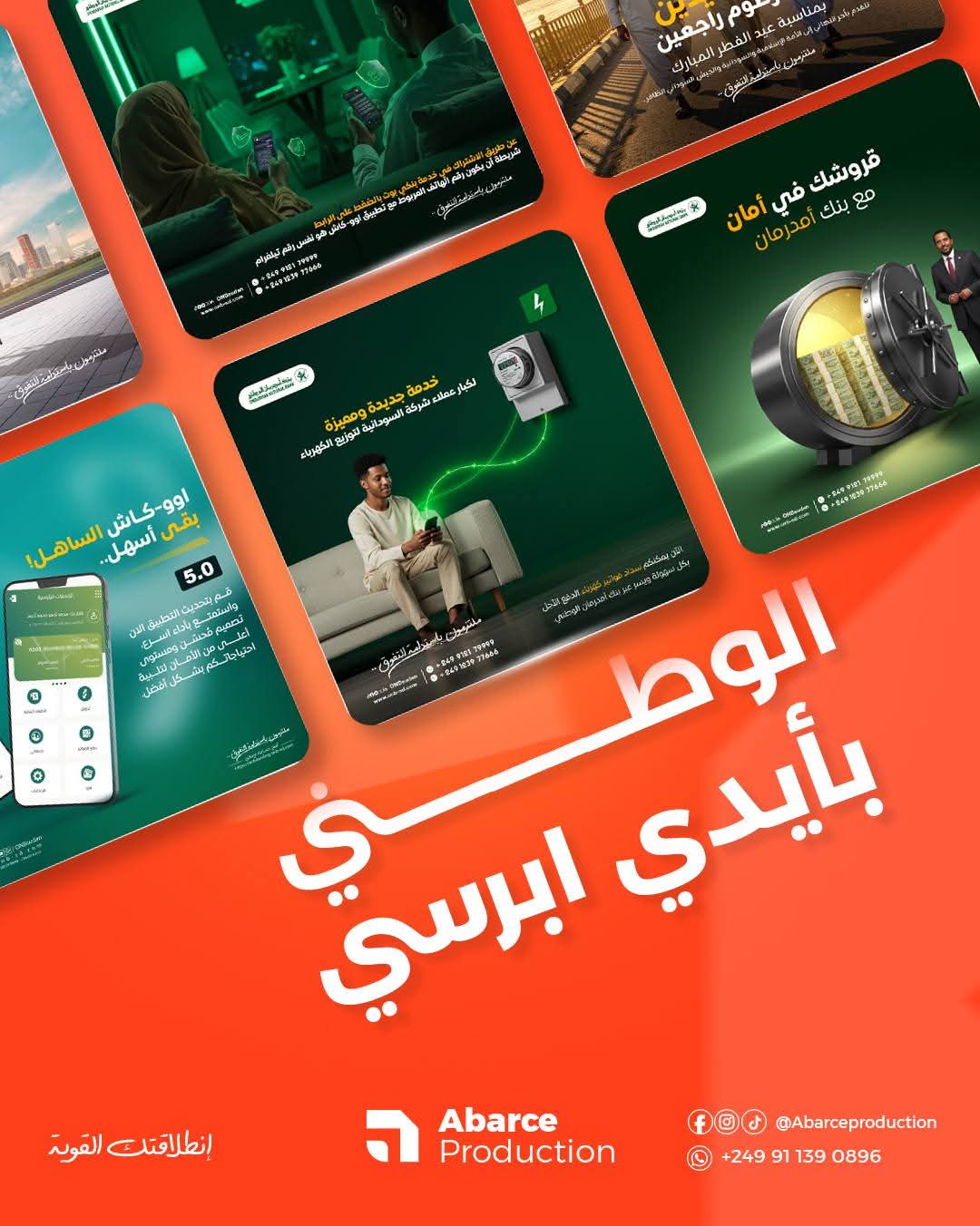 مشروع كتابة المحتوي لبنك الخرطوم